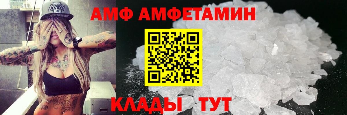 АМФЕТАМИН Premium  Вход с VPN  АМФЕТАМИН  Ковров 