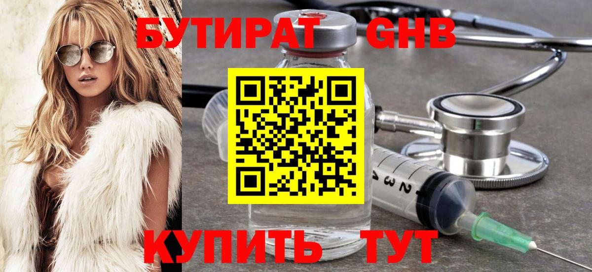 БУТИРАТ Butirat Ковров