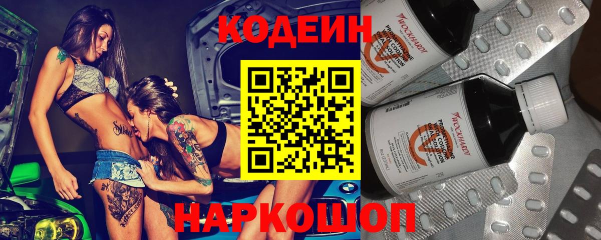 Codein напиток Lean (лин) Ковров