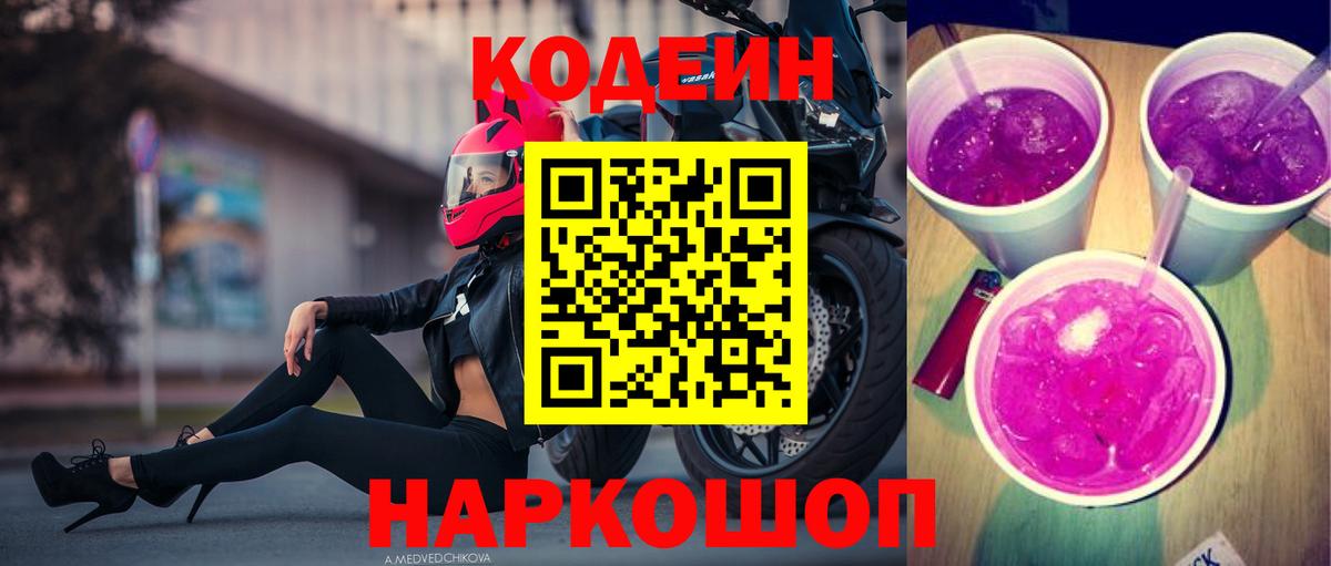 Кодеин напиток Lean (лин)  Вход с VPN  Codein напиток Lean (лин)  Ковров 