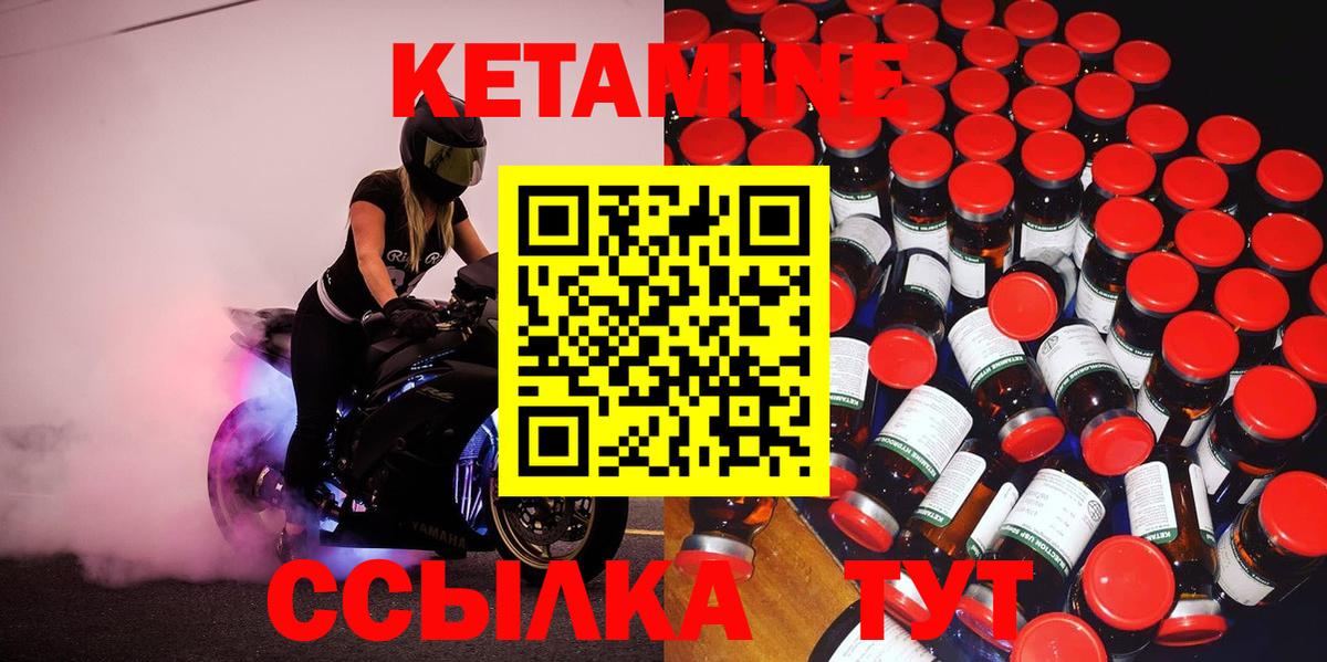 КЕТАМИН ketamine Ковров